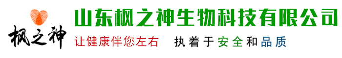 山东枫之神生物科技有限公司,元宝枫籽油,元宝枫绿茶,元宝枫,神经酸,vE,元宝枫籽油神经酸